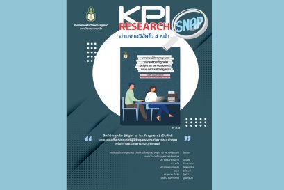 บทบัญญัติทางกฎหมายว่าด้วยสิทธิที่่จะถููกลืม (Right to be Forgotten) และแนวทางแก้ไขกฎหมายที่่เกี่่ยวข้อง