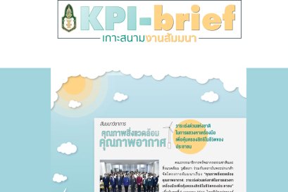 คุณภาพสิ่งแวดล้อม คุณภาพอากาศ: วาระเร่งด่วนแห่งชาติในการแสวงหาเครื่องมือเพื่อคุ้มครองสิทธิในชีวิตของประชาชน