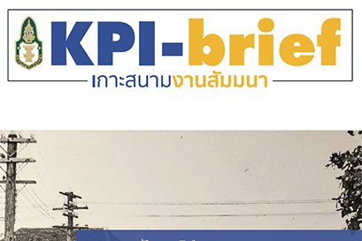 สัมมนาวิชาการ พระปกเกล้าศึกษา ประจำปี 2566