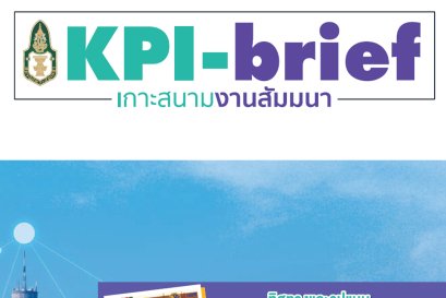 ทิศทางและรูปแบบการบริหารราชการแผ่นดินในภูมิภาค