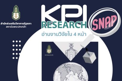 มุมมองใหม่ต่อการกระทําทางรัฐบาลในประเทศไทย : ศึกษาผ่านประวัติศาสตร์กฎหมายรัฐธรรมนูญ