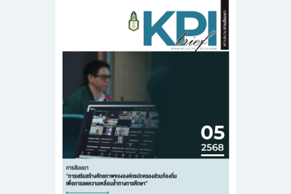 การสัมมนา "การเสริมสร้างศักยภาพขององค์กรปกครองส่วนท้องถิ่น เพื่อการลดความเหลื่อมล้ำทางการศึกษา"