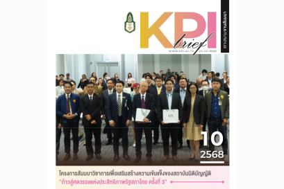 โครงการสัมมนาวิชาการเพื่อเสริมสร้างความเข้มแข็งของสถาบันนิติบัญญัติ "ก้าวสู่ศตวรรษแห่งประสิทธิภาพรัฐสภาไทย ครั้งที่ 3"