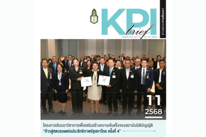 โครงการสัมมนาวิชาการเพื่อเสริมสร้างความเข้มแข็งของสถาบันนิติบัญญัติ "ก้าวสู่ศตวรรษแห่งประสิทธิภาพรัฐสภาไทย ครั้งที่ 4"