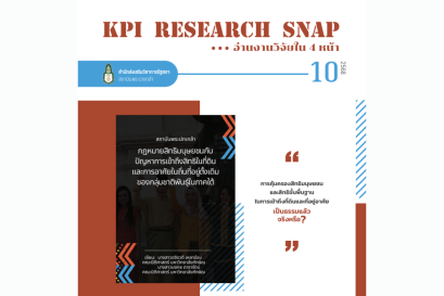 กฎหมายสิทธิมนุษยชนกับปัญหาการเข้าถึงสิทธิในที่ดิน และการอาศัยในถิ่นที่อยู่ดั้งเดิมของกลุ่มชาติพันธุ์ในภาคใต้