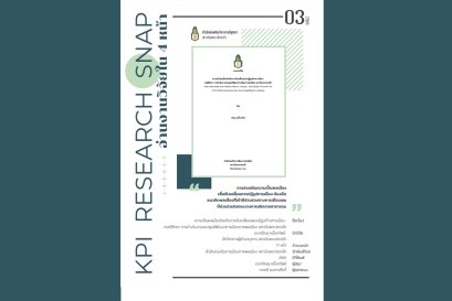 ความเป็นพลเมืองไทยกับการขับเคลื่อนแผนปฏิรูปด้านการเมือง : กรณีศึกษา การดำเนินงานของศูนย์พัฒนาการเมืองภาคพลเมือง สถาบันพระปกเกล้า