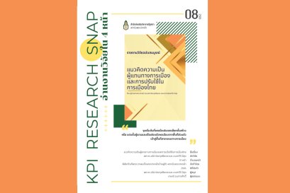 แนวคิดความเป็นผู้แทนทางการเมืองและการปรับใช้ในการเมืองไทย