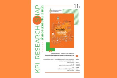 ความเชื่อมั่นต่อสถาบันต่าง ๆ และความพึงพอใจต่อการบริการสาธารณะ พ.ศ. 2565 และสรุปผลการสำรวจ พ.ศ. 2545 – 2565