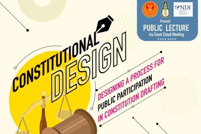 การออกแบบรัฐธรรมนููญผ่านแนวคิดรัฐธรรมนูญนิยม