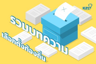 คุณลักษณะของนักการเมืองท้องถิ่นที่พึงประสงค์ในทัศนะของประชาชนในเขตเทศบาลนครตรัง