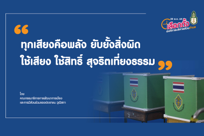 28 พฤศจิกายน 2564 เลือกตั้งสมาชิกสภาองค์การบริหารส่วนตำบลและนายกองค์การบริหารส่วนตำบล