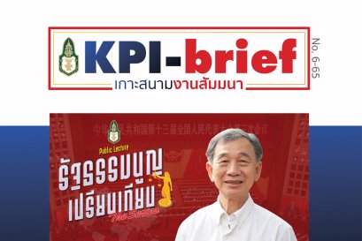รัฐธรรมนูญเปรียบเทียบ ตอนที่ 2 รัฐธรรมนููญจีน : พรรคและรัฐ บนเส้นทางการพัฒนา