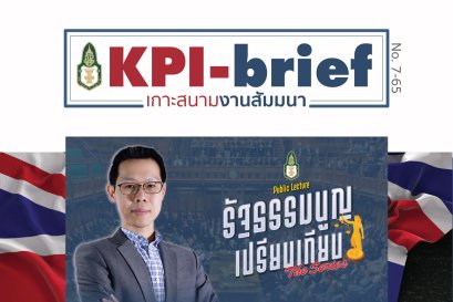 รัฐธรรมนูญเปรียบเทียบ ตอนที่ 3 รัฐธรรมนูญอังกฤษ : โครงสร้าง ที่มา หลักการสำคัญและความสำคัญพลวัต