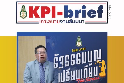 รัฐธรรมนูญเปรียบเทียบ ตอนที่ 1 รอบรู้รอบโลกรัฐธรรมนูญ : กำเนิด ที่มา โครงสร้าง ผลต่อชาติและประชาธิปไตย