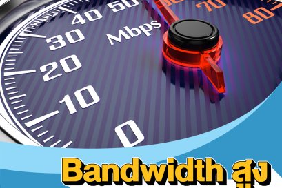 ทำไม Fiber Optic ถึงมีความเร็วสูง?