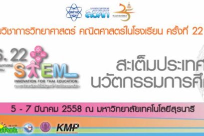 The 22nd Conference on Science Mathematics in School STEM Thailand, Innovation for Thai Education