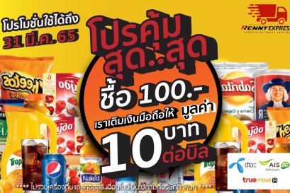  renny express  บริการน้องใหม่ภายใต้แบรนด์ เรนนี่ 