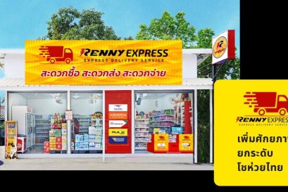 ช่องทางการรับชมเรนนี่เอ็กซ์เพรส เชิญชวน ติดตามได้ที่นี่