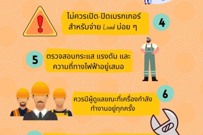 10 ข้อควรปฏิบัติในการใช้เครื่องปั่นไฟที่พี่ๆช่างแนะนำ มีอะไรบ้าง ไปดูกันเลยค่ะ 