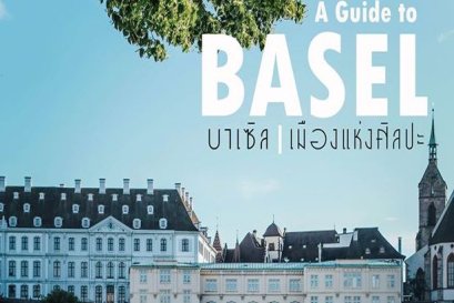 Basel : บาเซิล เมืองแห่งศิลปะของสวิตเซอร์แลนด์ 