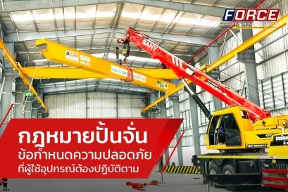 กฎหมายปั้นจั่น ข้อกำหนดความปลอดภัยที่ผู้ใช้อุปกรณ์ต้องปฏิบัติตาม