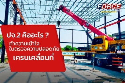 what-is-por-jor-2-mobile-crane-inspection-cover