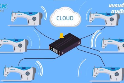 จักรเย็บผ้าที่ใช้งานผ่านอินเทอร์เน็ต!? JACK IOT Industria 4.0
