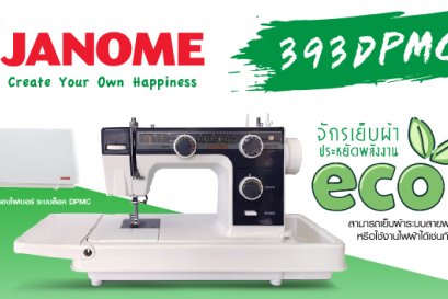 แนะนำการใช้งาน จักรกระเป๋าหิ้ว JANOME 393