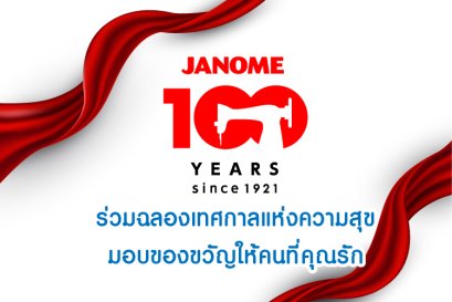 จาโนเม่ ลด 80% งานสหกรุ๊ปแฟร์ศรีราชา 2021