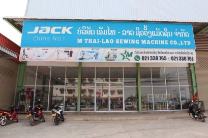 สาขาที่ลาว