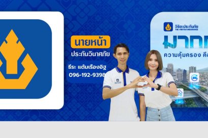 เปิดสำนักงานประกันภัยครบวงจร อย่างเป็นทางการ 18-7-2567