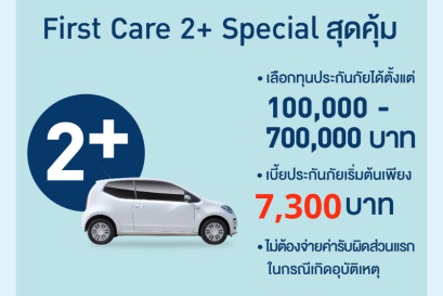 ประกันภัยรถยนต์ 2+ Super Special กรุงเทพประกันภัย