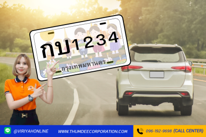 อยากเปลี่ยนทะเบียนรถต้องเริ่มตรงไหน สรุปขั้นตอนง่าย ๆ