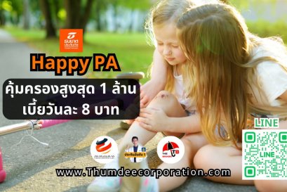 ธนชาตประกันภัย Happy PA 