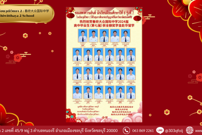 โรงเรียนวุฒิวิทยา 2 ขอแสดงความยินดีกับนักเรียนมัธยมศึกษาปีที่ 6 รุ่นที่ 7