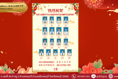 โรงเรียนวุฒิวิทยา 2 ขอแสดงความยินดีกับนักเรียนมัธยมศึกษาปีที่ 6 รุ่นที่ 8