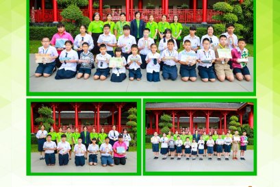 มอบรางวัลให้กับนักเรียนที่ได้รับรางวัลการแข่งขันคณิตคิดเร็ว 