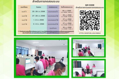 นักเรียนระดับชั้นม.6 เข้าร่วมการทดสอบระบบการสอบ O-NET