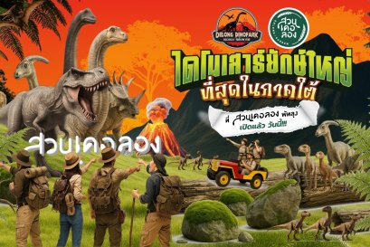 สวนเดอลอง