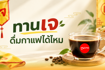 ทานเจดื่มกาแฟได้ไหม