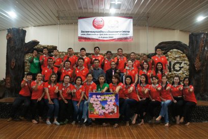 โครงการอบรมพัฒนาศักยภาพพนักงาน