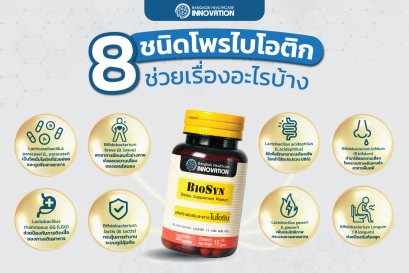 "โพรไบโอติก" เเต่ละสายพันธ์ช่วยเรื่องอะไรบ้าง