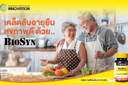 เคล็ดลับอายุยืน เริ่มต้นจากภายใน