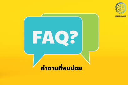 ฺBiosyn คำถามที่พบบ่อย FAQ?