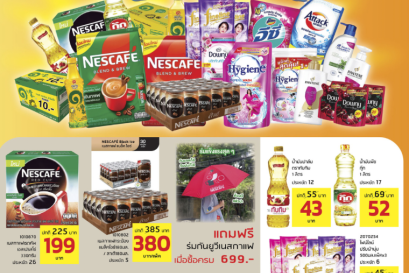 โปรโมชั่นประจำเดือนเมษายน2567