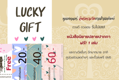 ทุกออเดอร์ ลุ้นรับรางวัล!