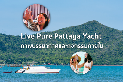 กิจกรรมภายใน Trip Live Pure Pattaya Yacht | Livepure Thailand