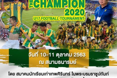 ฟุตบอล “Debsirin The Champion 2020”