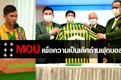 เทพศิรินทร์พุแค จับมือเทพใหญ่ ลงนามบันทึกข้อตกลงความร่วมมือทางฟุตบอล (MOU) เพื่อพัฒนานักกีฬาและกีฬาฟุตบอลสู่ระดับที่สูงขึ้น