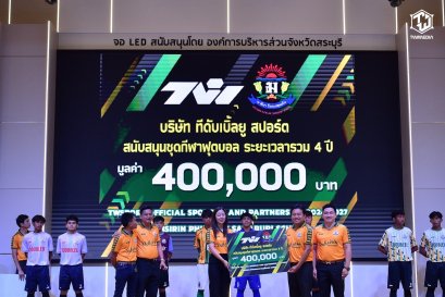 TWSPORT สนับสนุนทีมฟุตบอล โรงเรียนเทพศิรินทร์พุแค สระบุรี 